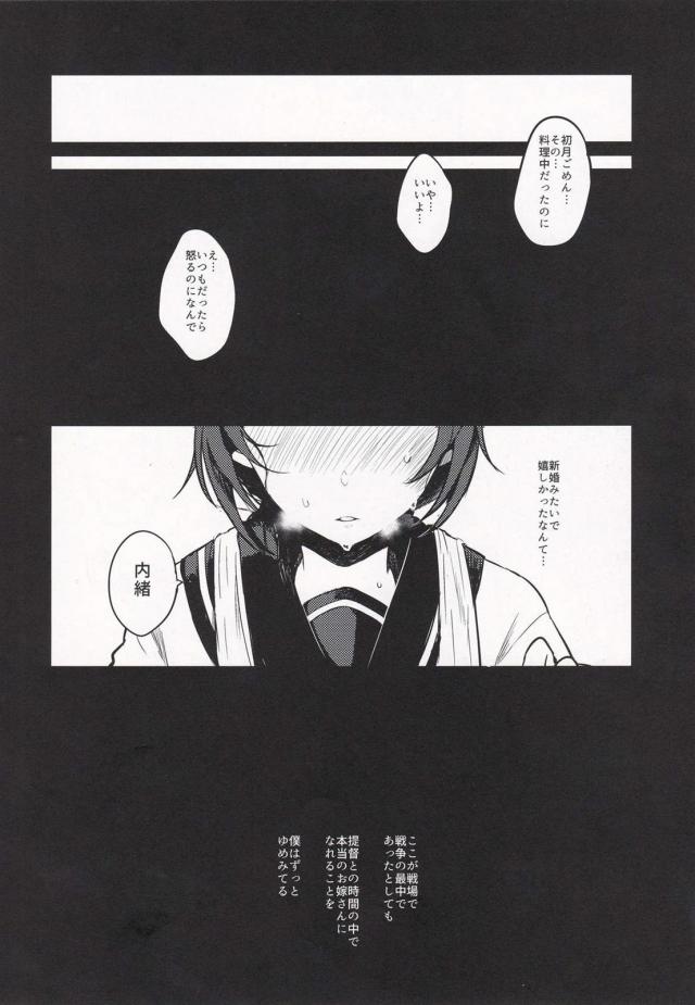 初月と初夜・発情・エプロン <> 044