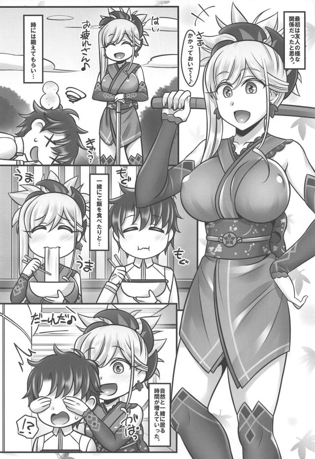 彼女の武蔵ちゃんと初エッチから受精まで。 <> 003