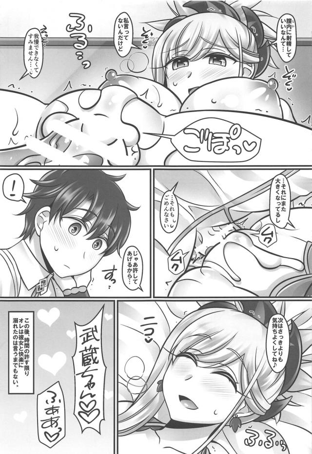 彼女の武蔵ちゃんと初エッチから受精まで。 <> 012