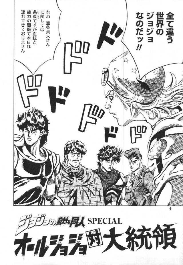 ジョジョ同人スペシャル <> 005