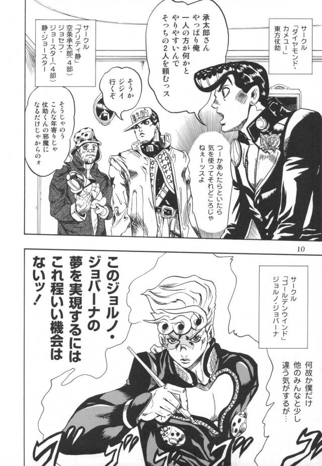ジョジョ同人スペシャル <> 011