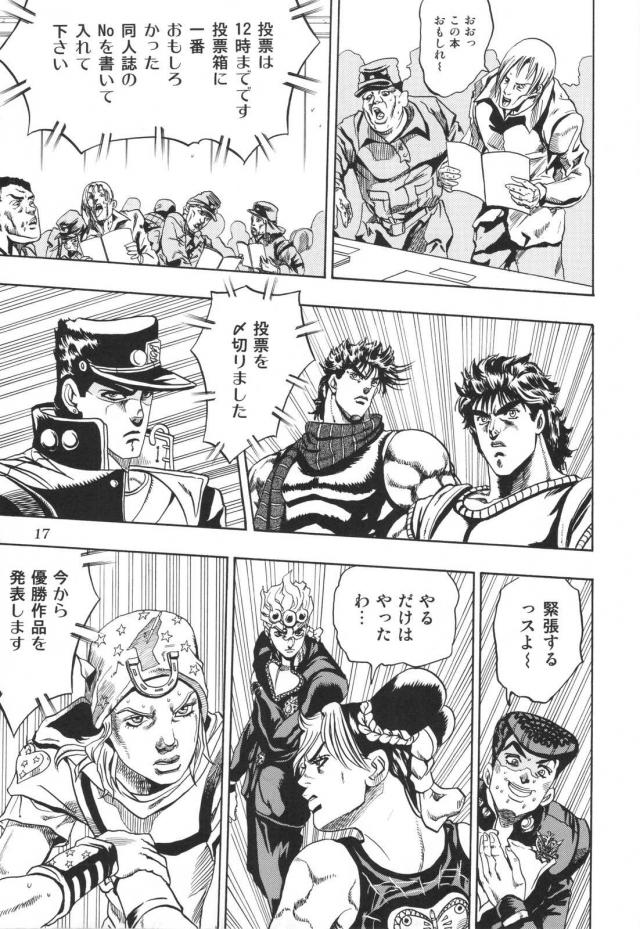 ジョジョ同人スペシャル <> 018