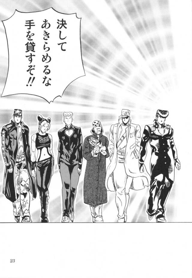 ジョジョ同人スペシャル <> 024