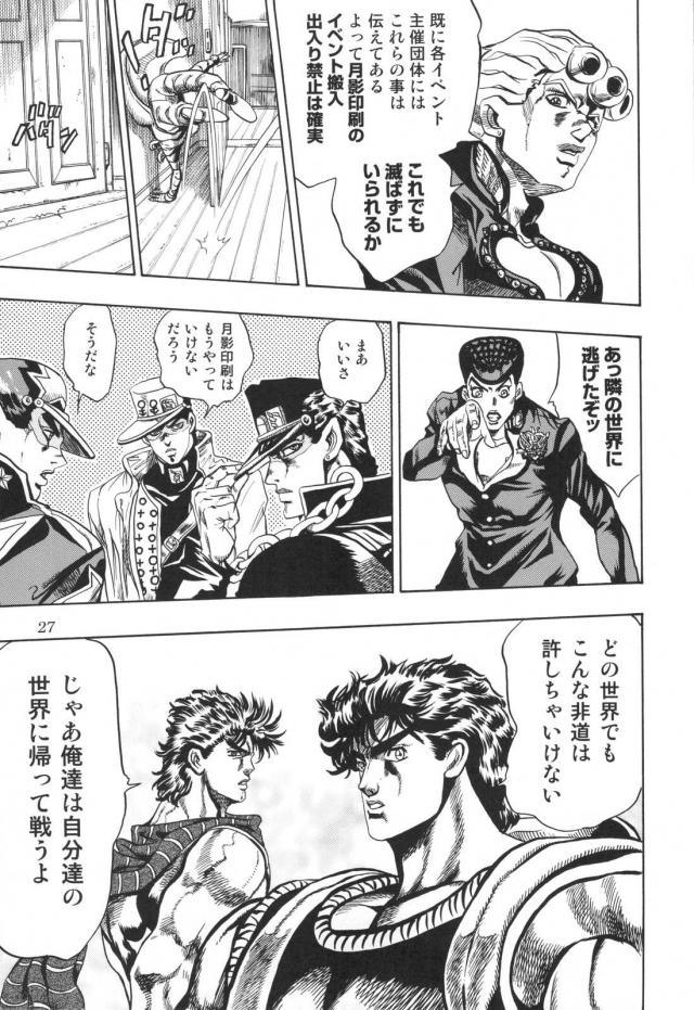 ジョジョ同人スペシャル <> 028