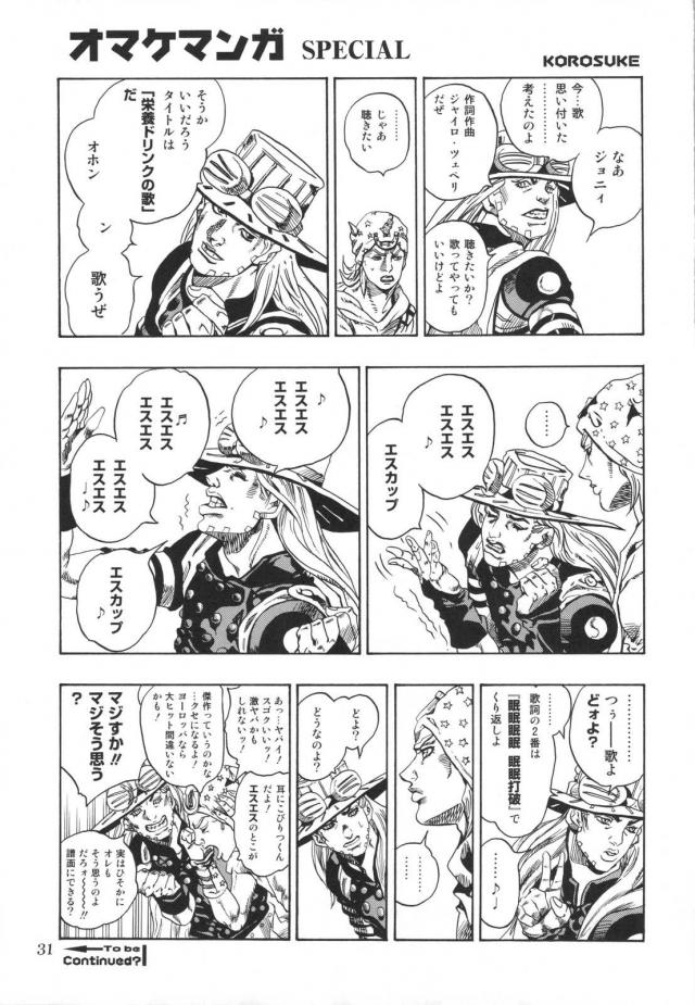 ジョジョ同人スペシャル <> 032