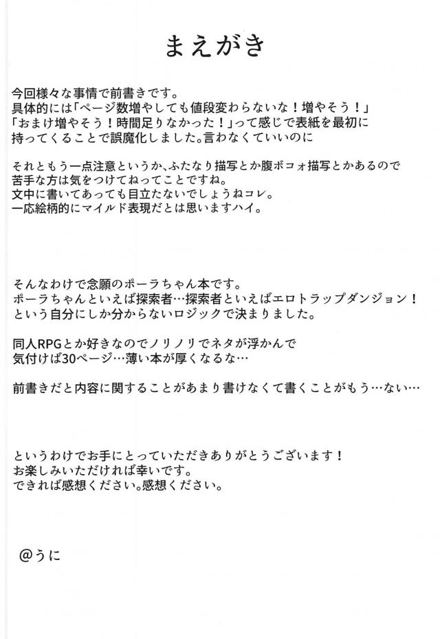 ロリ司祭ちゃんのエロトラップダンジョン！ <> 003