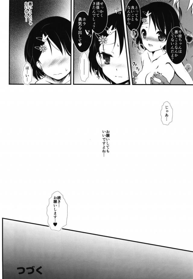 わるいこJS千枝ちゃん乱交セックス <> 015