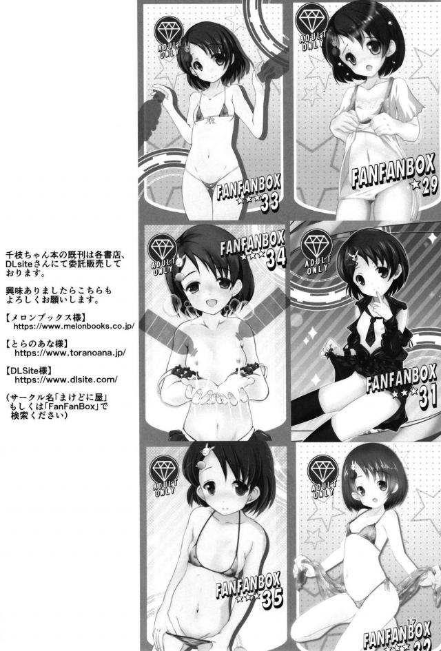 わるいこJS千枝ちゃん乱交セックス <> 016