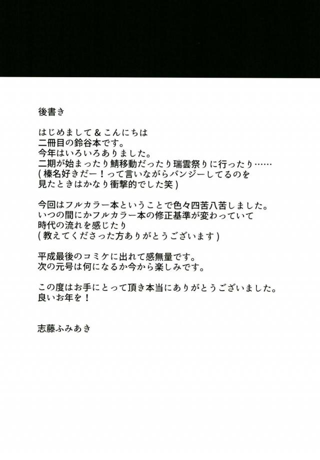 浴衣鈴谷と青姦セックス <> 012