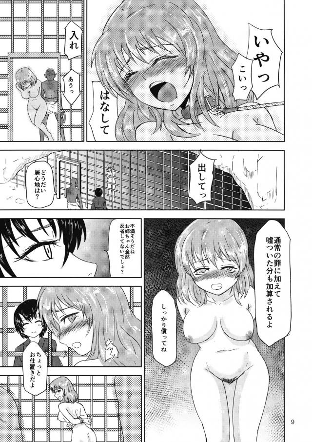 手違いで地獄行き輪姦レイプ <> 010