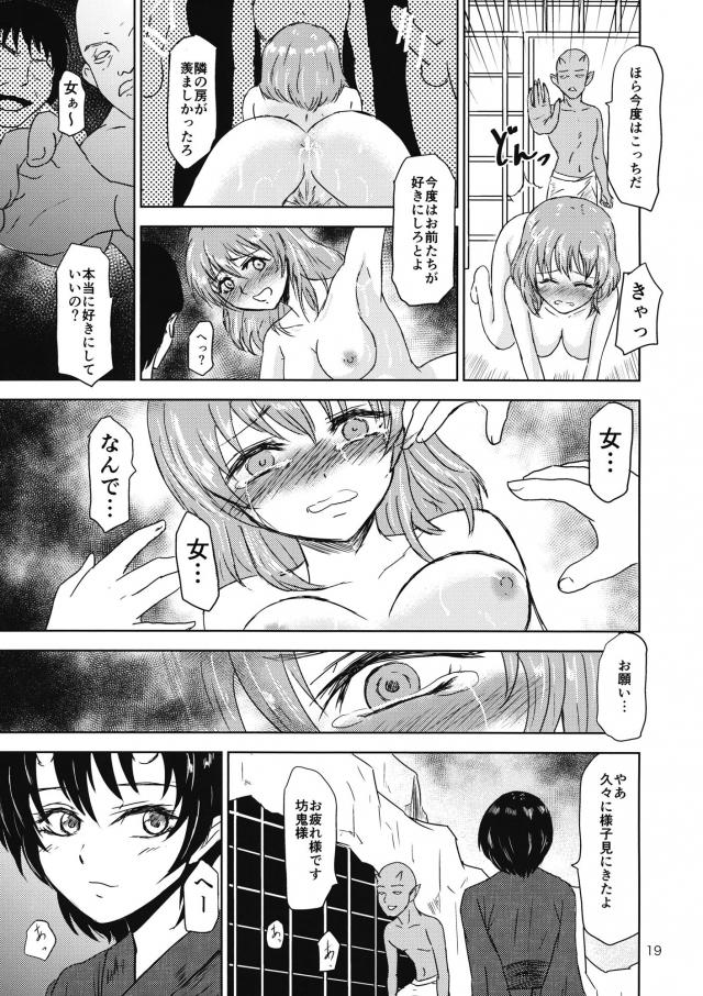 手違いで地獄行き輪姦レイプ <> 020