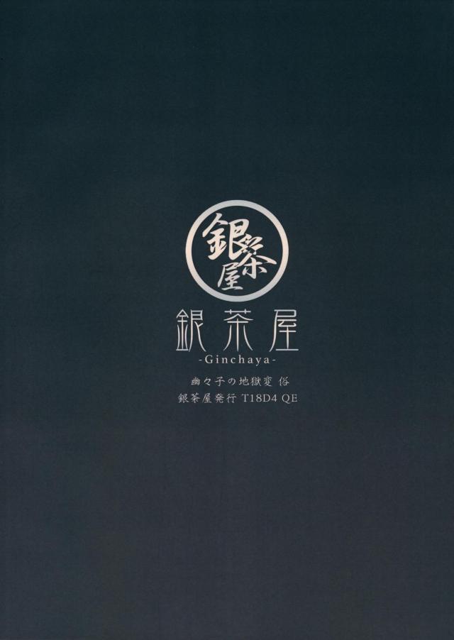手違いで地獄行き輪姦レイプ <> 022