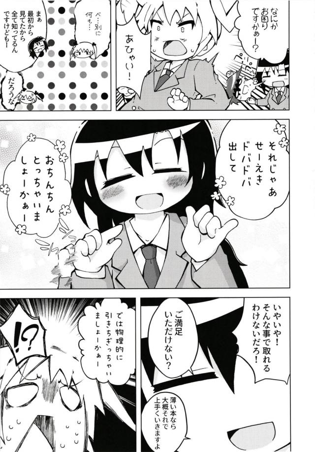 せーえきドバドバ出しておちんちんとっちゃう本 <> 005