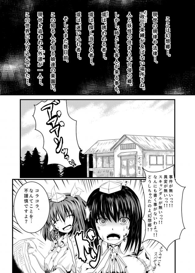 キモおじに夜這いレイプされるはたて <> 002