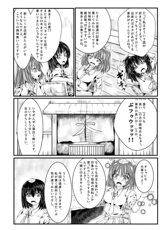 キモおじに夜這いレイプされるはたて <> 003
