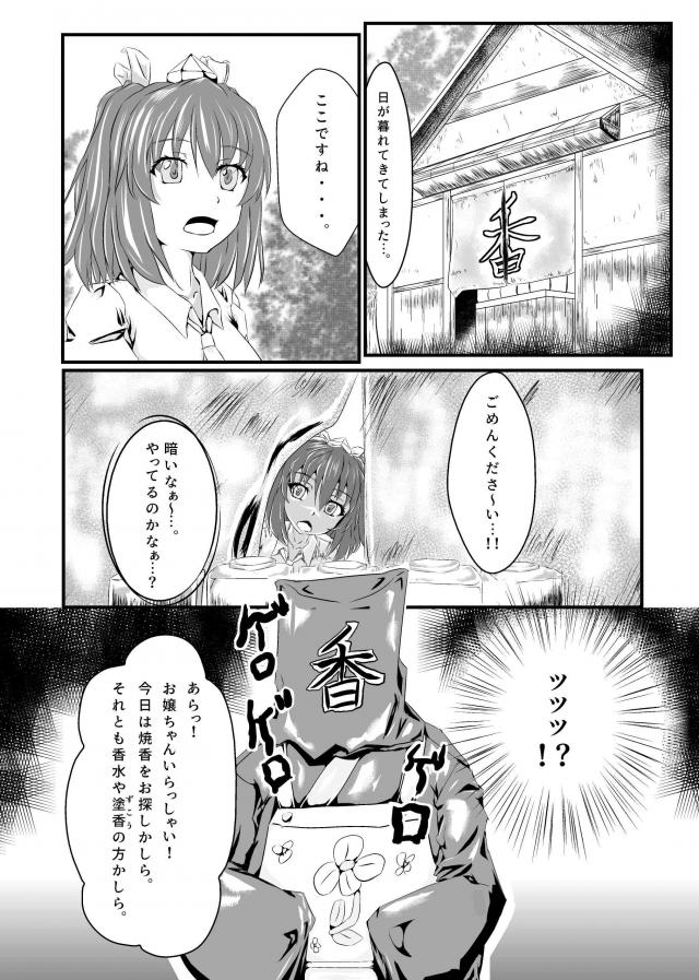 キモおじに夜這いレイプされるはたて <> 005