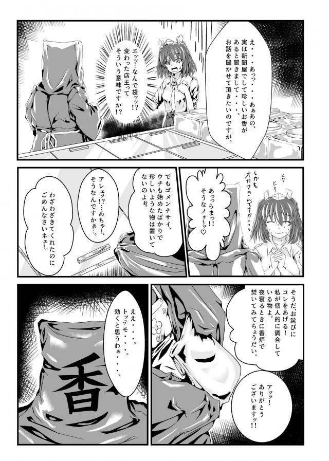 キモおじに夜這いレイプされるはたて <> 006