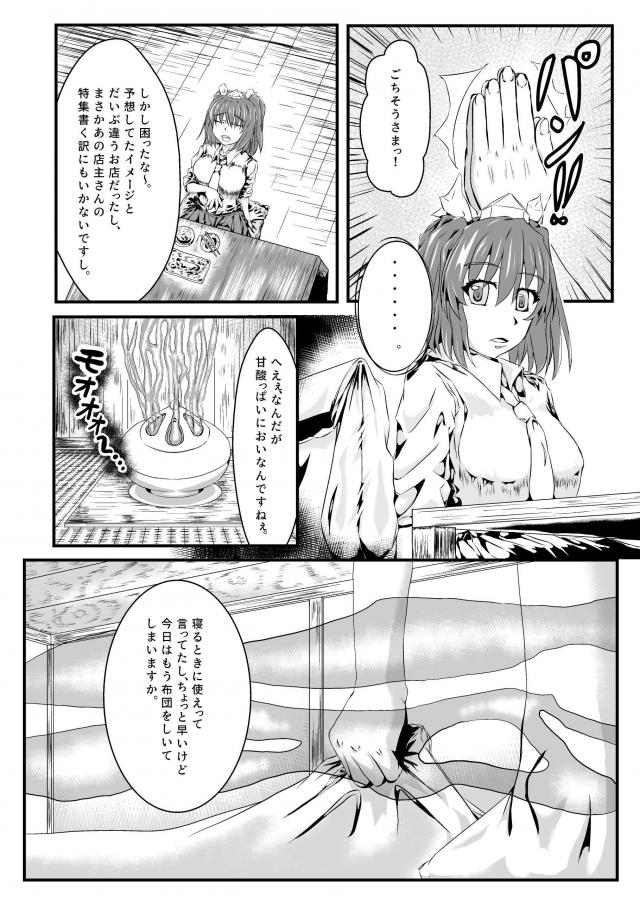 キモおじに夜這いレイプされるはたて <> 007