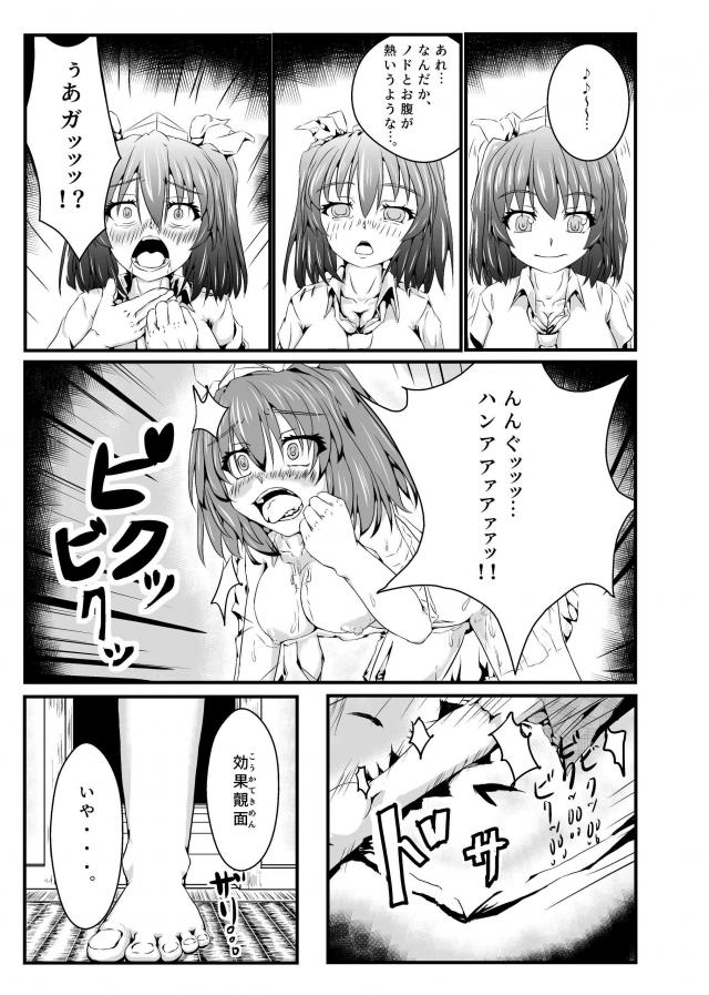 キモおじに夜這いレイプされるはたて <> 008
