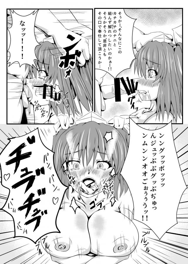 キモおじに夜這いレイプされるはたて <> 014