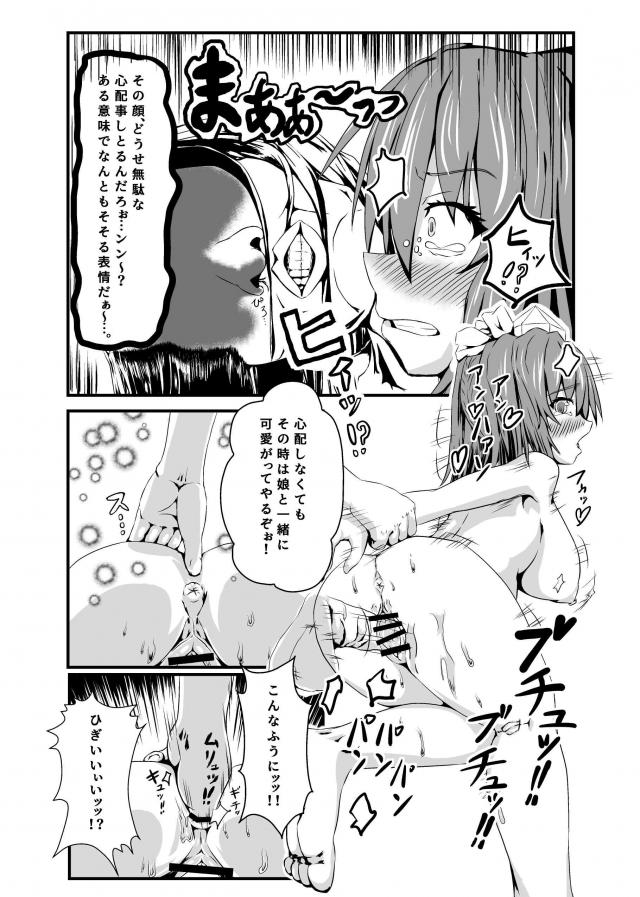キモおじに夜這いレイプされるはたて <> 019