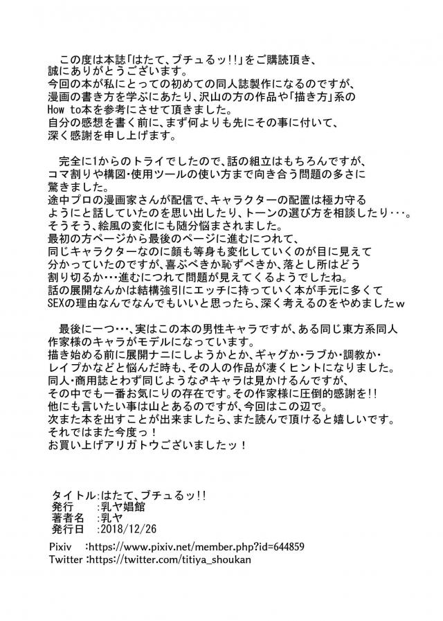 キモおじに夜這いレイプされるはたて <> 025