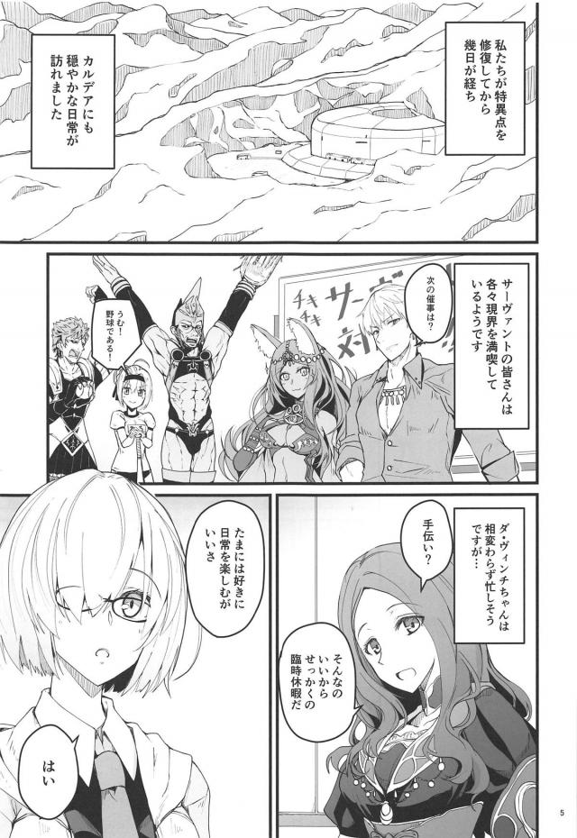 マシュの休日の過ごし方 <> 004