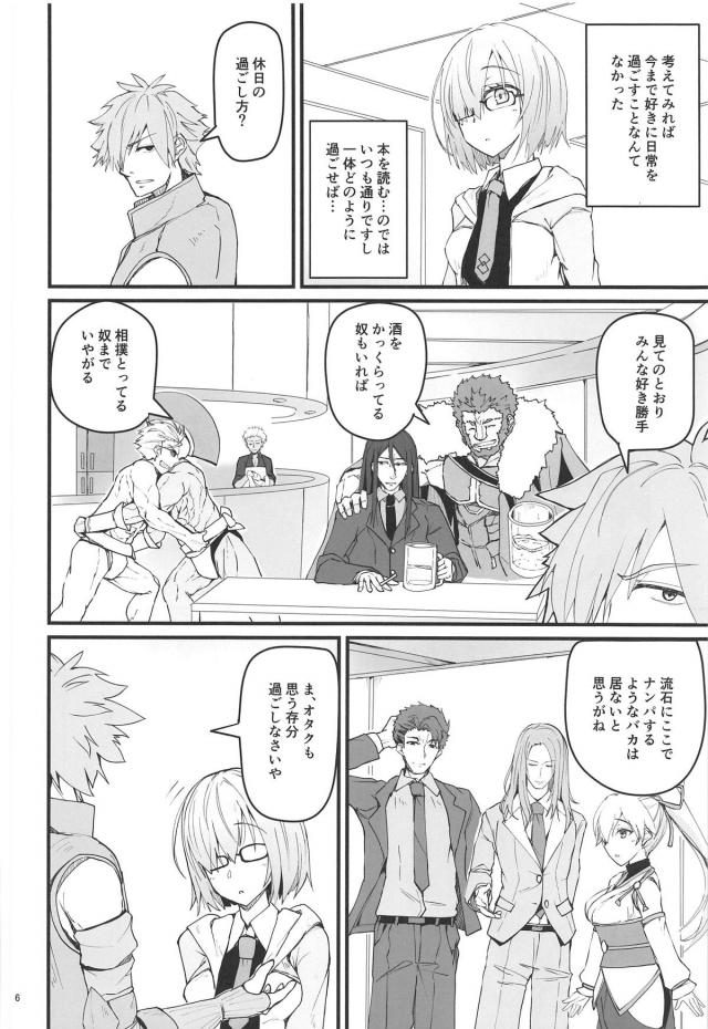マシュの休日の過ごし方 <> 005