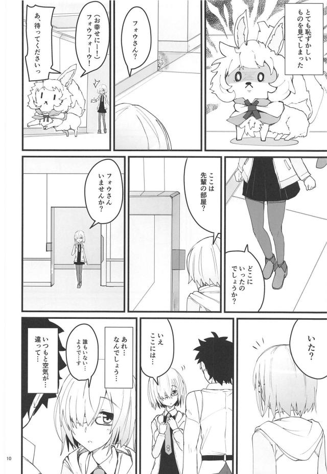 マシュの休日の過ごし方 <> 009