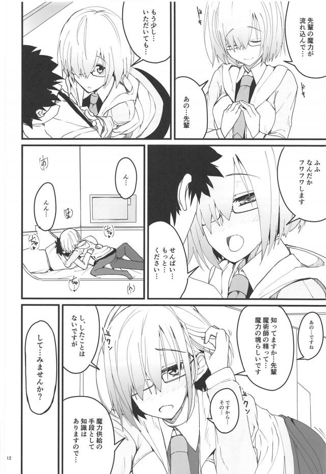 マシュの休日の過ごし方 <> 011