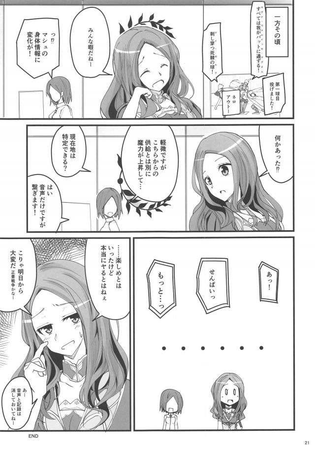 マシュの休日の過ごし方 <> 020