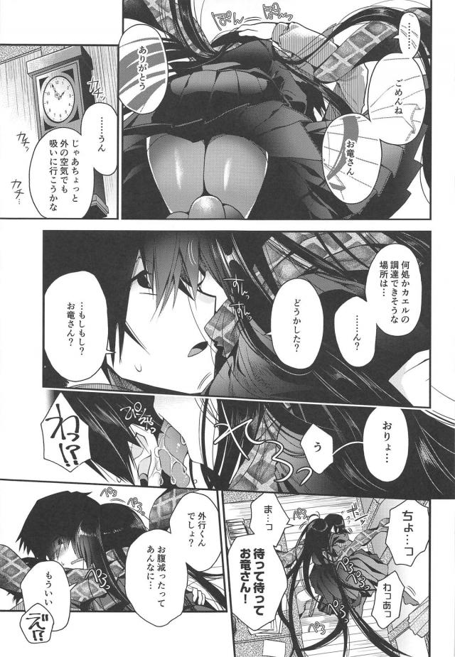 カエルの代わりにオタマジャクシを所望する <> 006