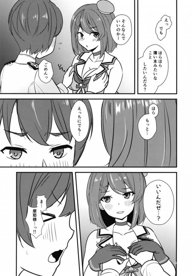唐突に始まる摩耶様とのラブラブえっち <> 004