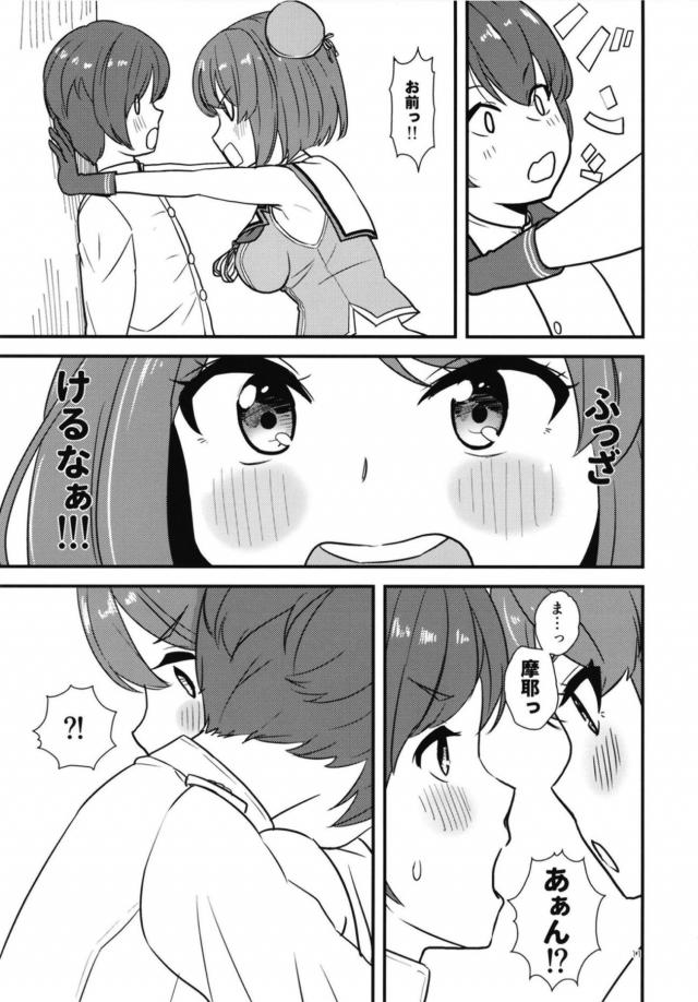 唐突に始まる摩耶様とのラブラブえっち <> 010