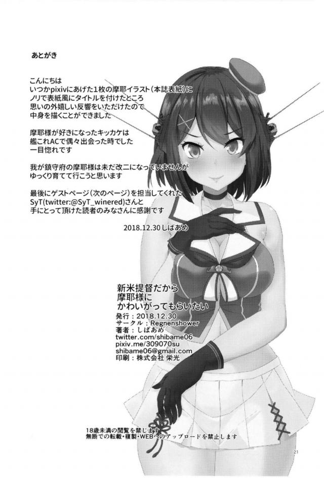 唐突に始まる摩耶様とのラブラブえっち <> 020