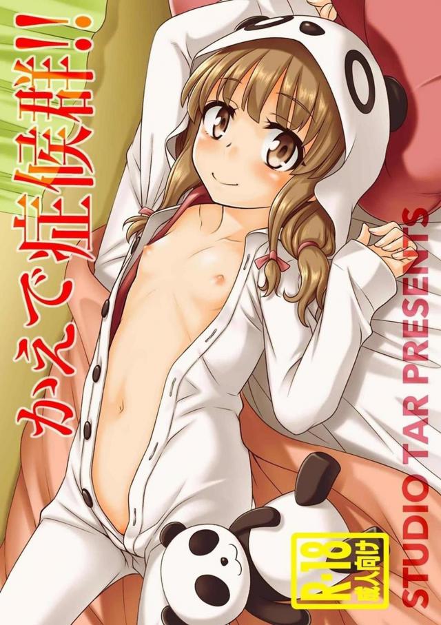 妹に手を出している青春ブタ野郎！ <> 1
