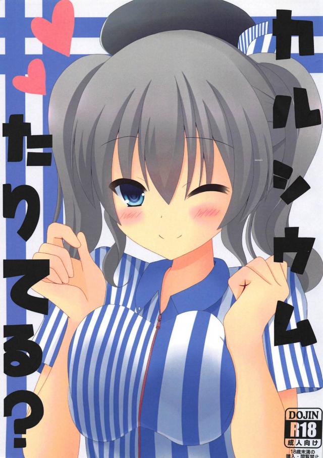 下着もローソンな鹿島の本 <> 1