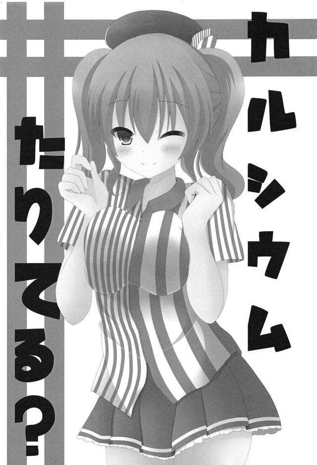 下着もローソンな鹿島の本 <> 002
