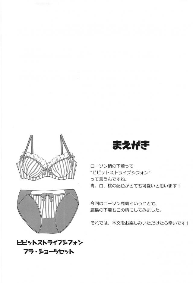 下着もローソンな鹿島の本 <> 003