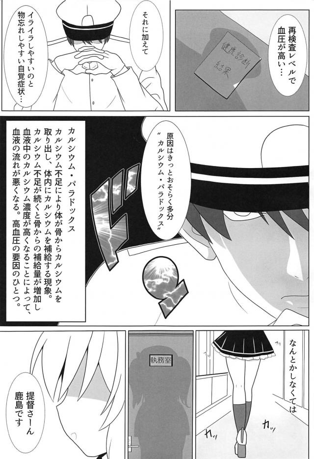 下着もローソンな鹿島の本 <> 004