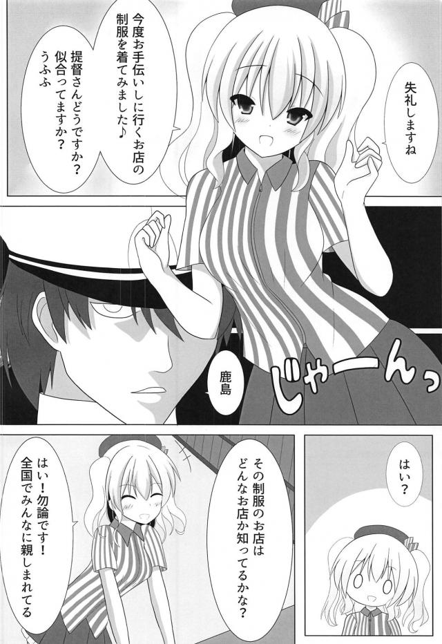 下着もローソンな鹿島の本 <> 005