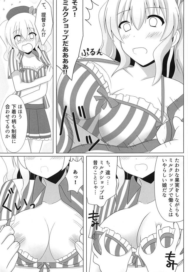 下着もローソンな鹿島の本 <> 006