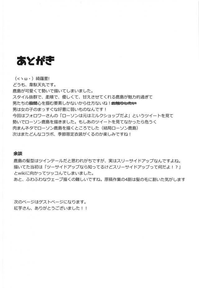 下着もローソンな鹿島の本 <> 015