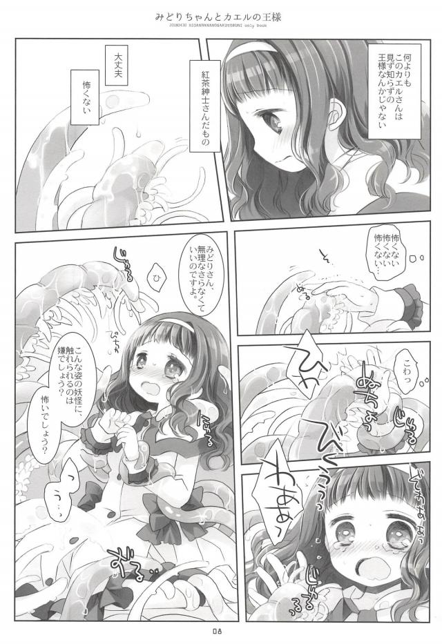 [本番なし]触手と少女のほのぼのハートフルキス <> 007