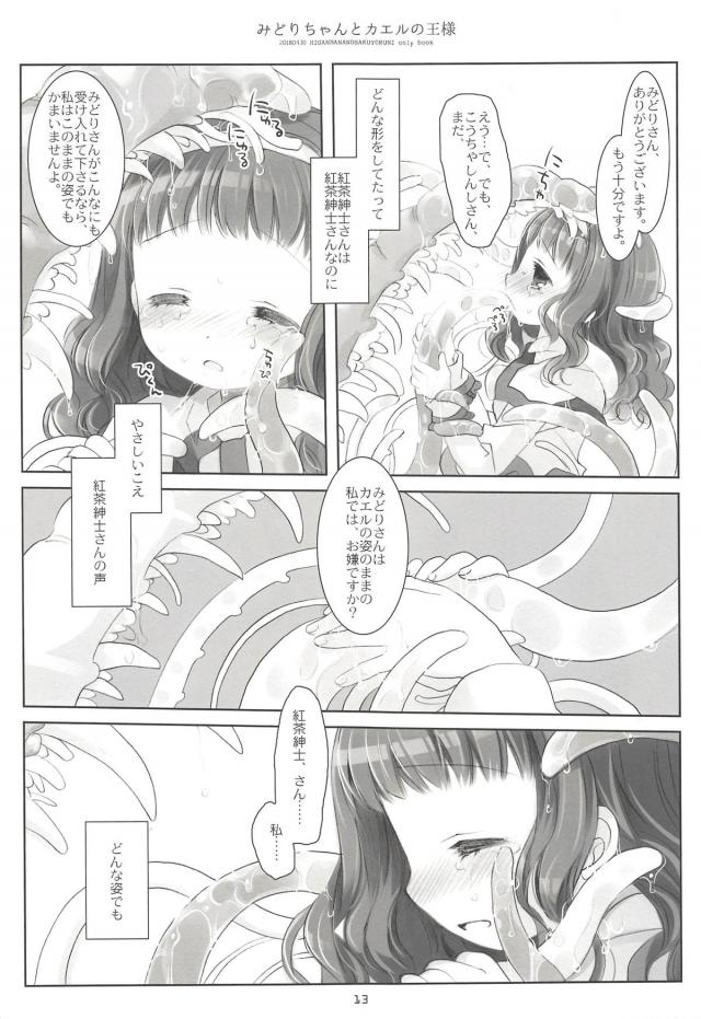 [本番なし]触手と少女のほのぼのハートフルキス <> 012