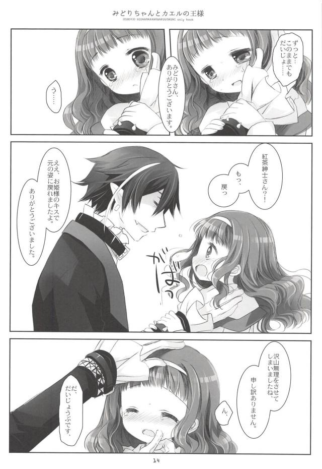 [本番なし]触手と少女のほのぼのハートフルキス <> 013