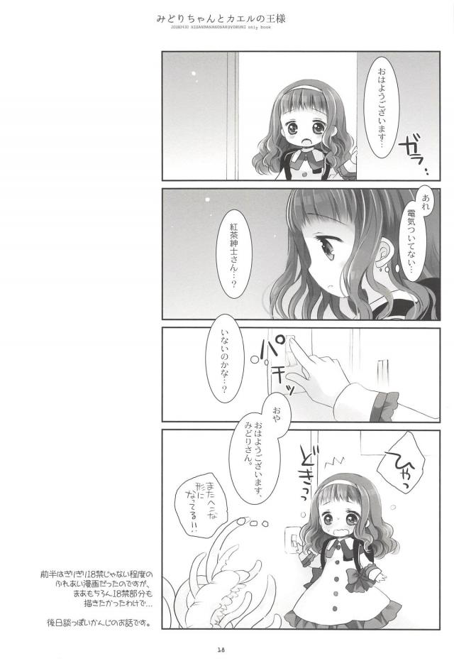 [本番なし]触手と少女のほのぼのハートフルキス <> 016