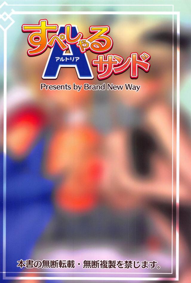 Wアルトリアの搾精サンドイッチ <> 018