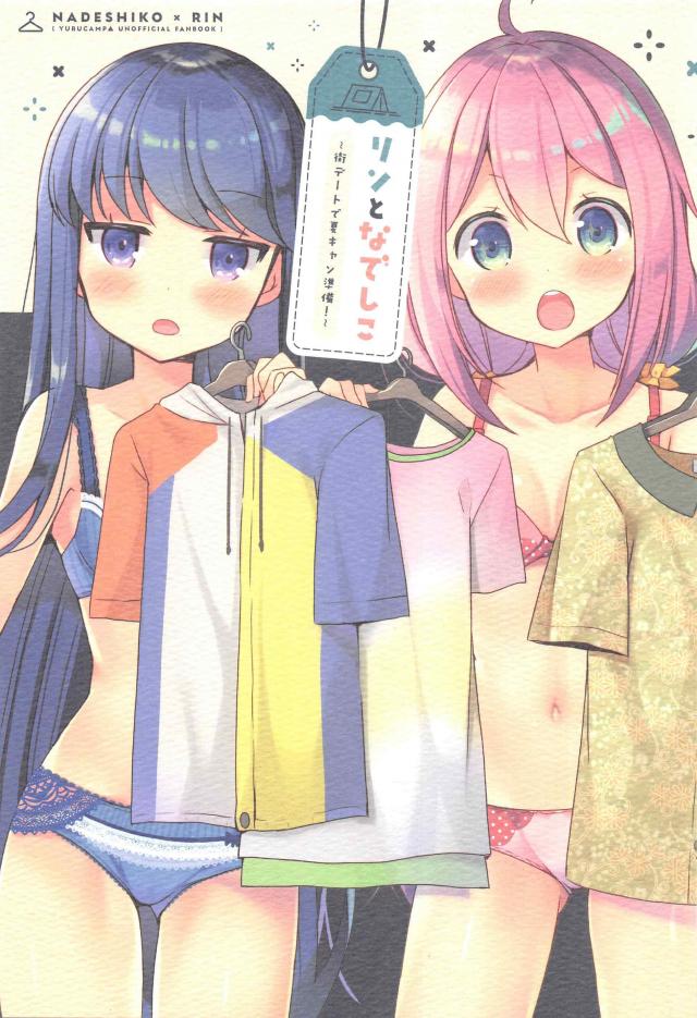 [非エロ]なでリン試着室で下着デート <> 1