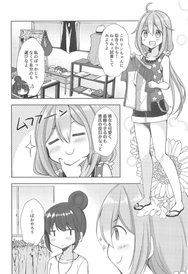 [非エロ]なでリン試着室で下着デート <> 006